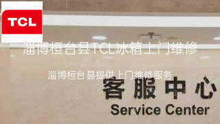 TCL