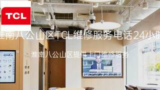 TCL