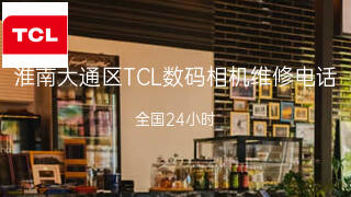 TCL