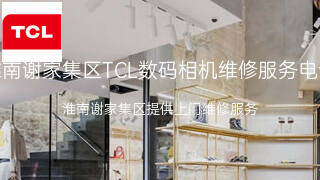 TCL
