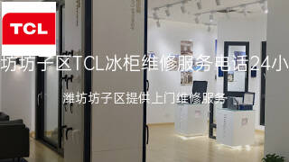 TCL