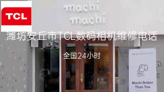 TCL