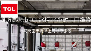TCL