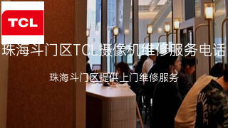 TCL