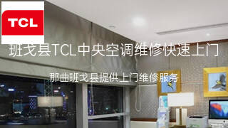 TCL
