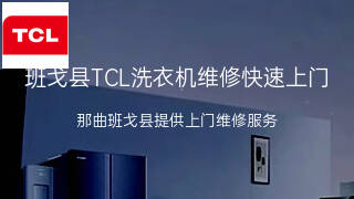 TCL
