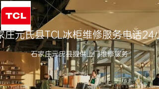 TCL