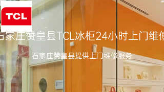 TCL