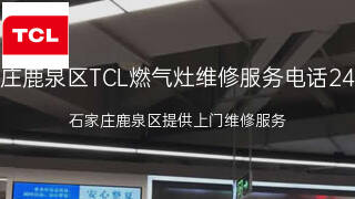 TCL