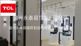 TCL