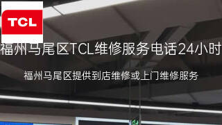 TCL