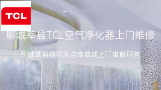 TCL
