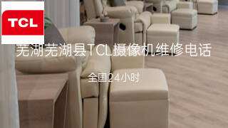 TCL