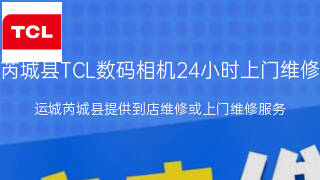 TCL