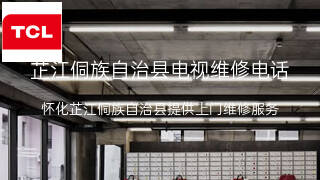 TCL