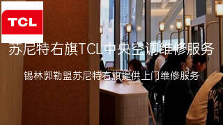 TCL