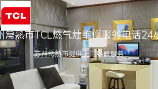 TCL