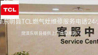 TCL