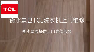 TCL