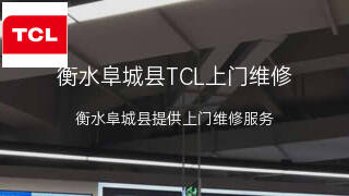 TCL
