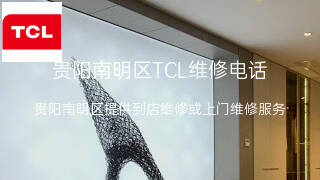 TCL