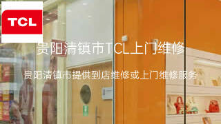 TCL