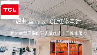 TCL