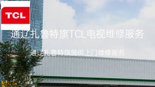 TCL