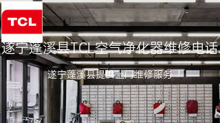 TCL