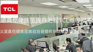 TCL