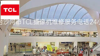 TCL