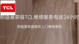 TCL