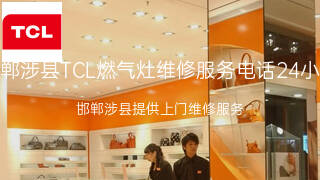 TCL