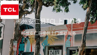 TCL
