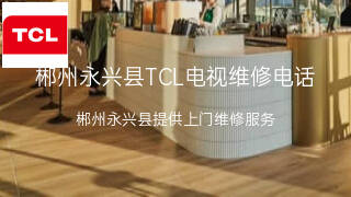 TCL