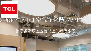TCL