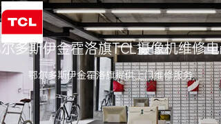 TCL