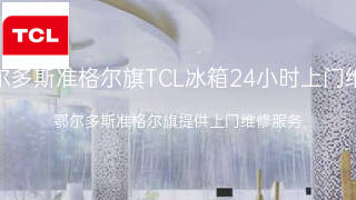 TCL