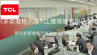 TCL