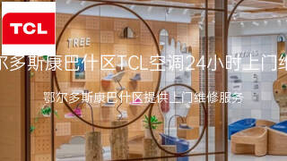 TCL