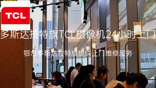 TCL