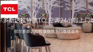 TCL