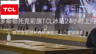 TCL