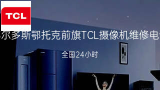 TCL