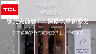 TCL