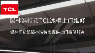 TCL