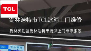TCL