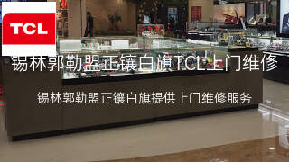 TCL