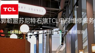 TCL