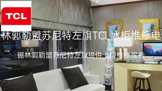 TCL